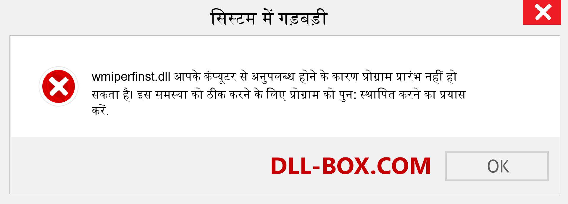 wmiperfinst.dll फ़ाइल गुम है?. विंडोज 7, 8, 10 के लिए डाउनलोड करें - विंडोज, फोटो, इमेज पर wmiperfinst dll मिसिंग एरर को ठीक करें