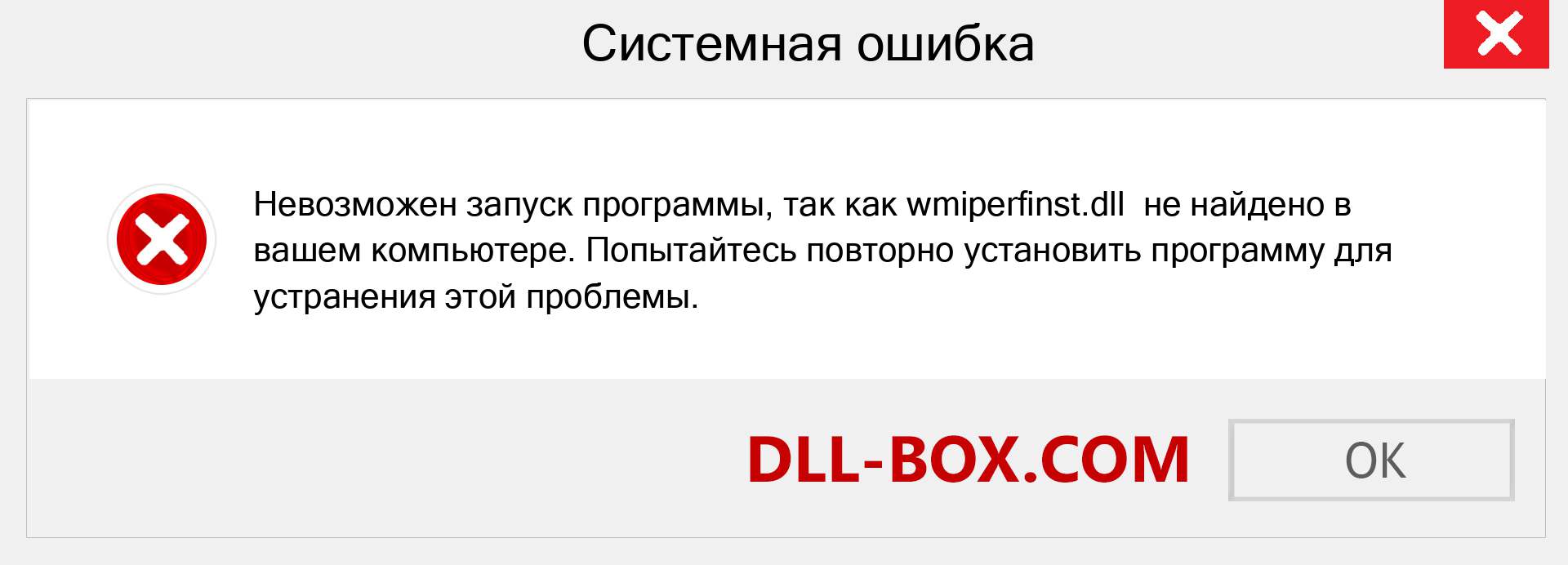 Файл wmiperfinst.dll отсутствует ?. Скачать для Windows 7, 8, 10 - Исправить wmiperfinst dll Missing Error в Windows, фотографии, изображения