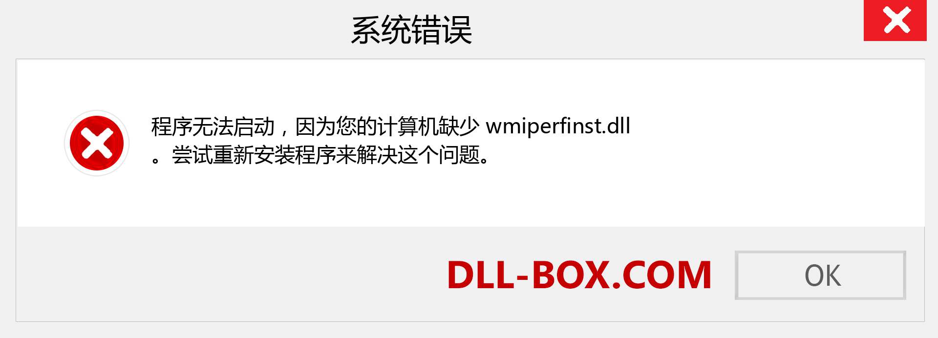 wmiperfinst.dll 文件丢失？。 适用于 Windows 7、8、10 的下载 - 修复 Windows、照片、图像上的 wmiperfinst dll 丢失错误